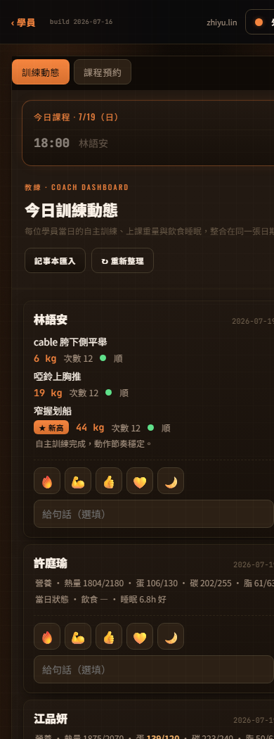 教練端動態